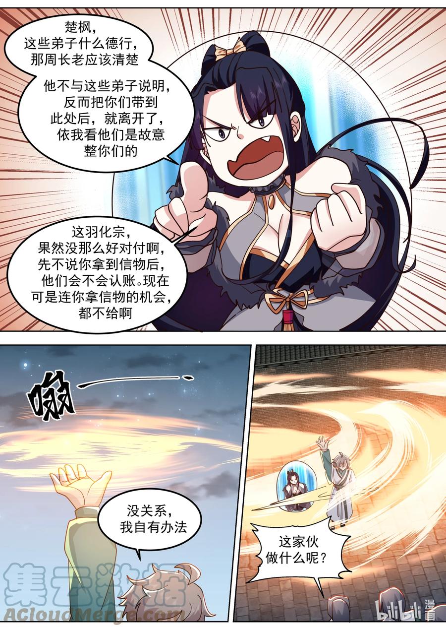 《修罗武神》700 不如做个交易 第3页
