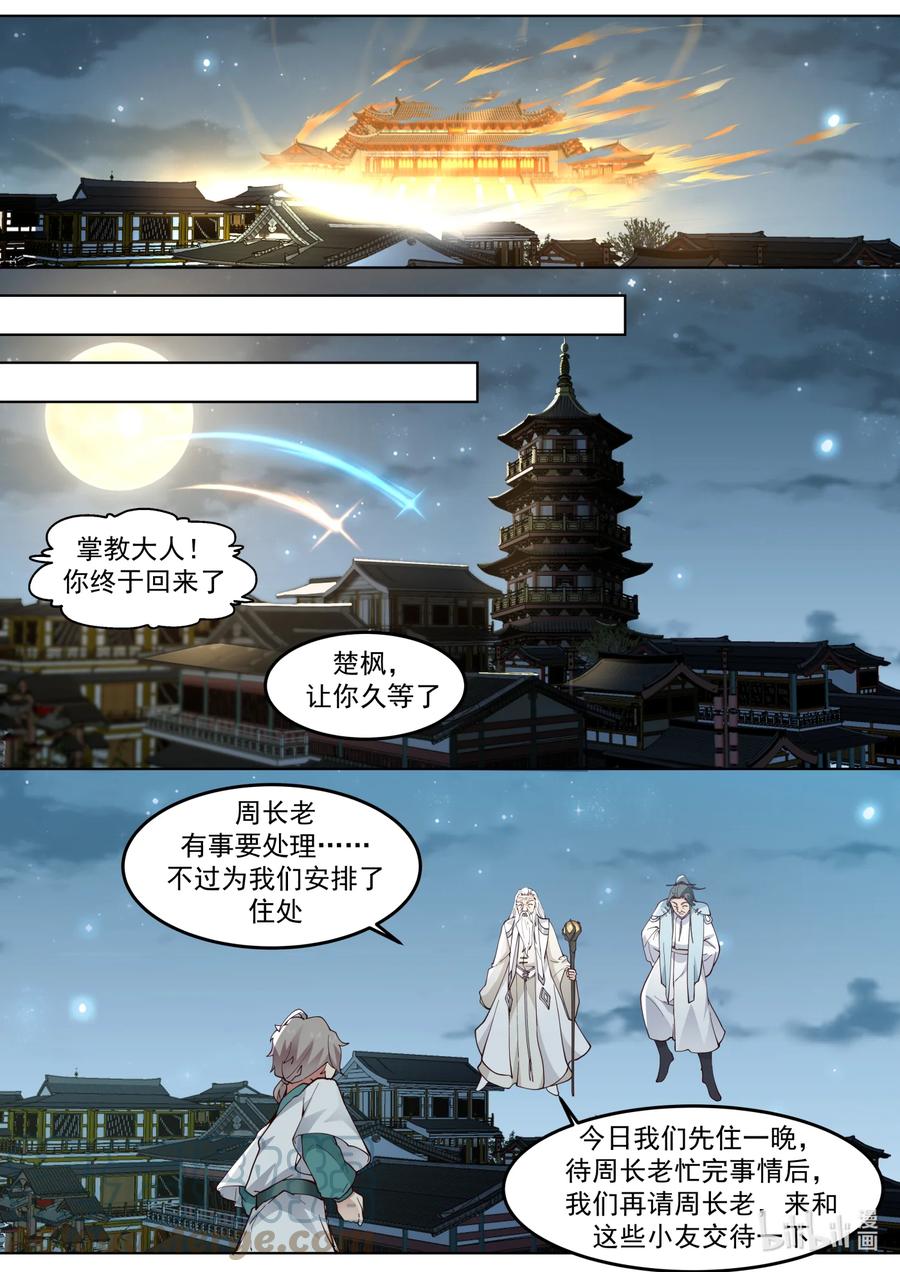 《修罗武神》701 做个交易 第5页