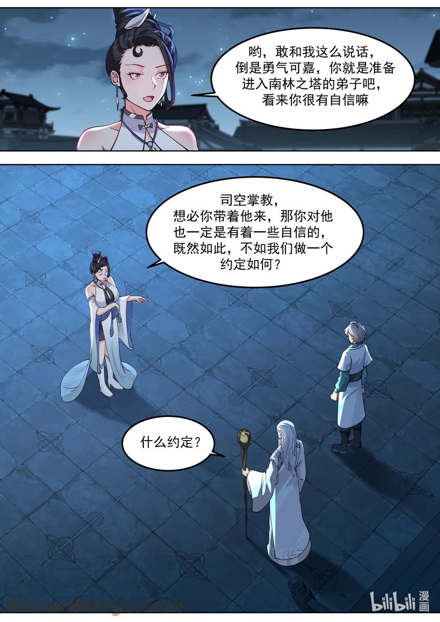 《修罗武神》701 做个交易 第10页