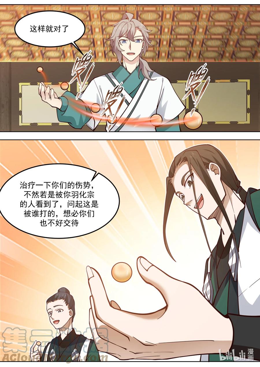 《修罗武神》701 做个交易 第4页
