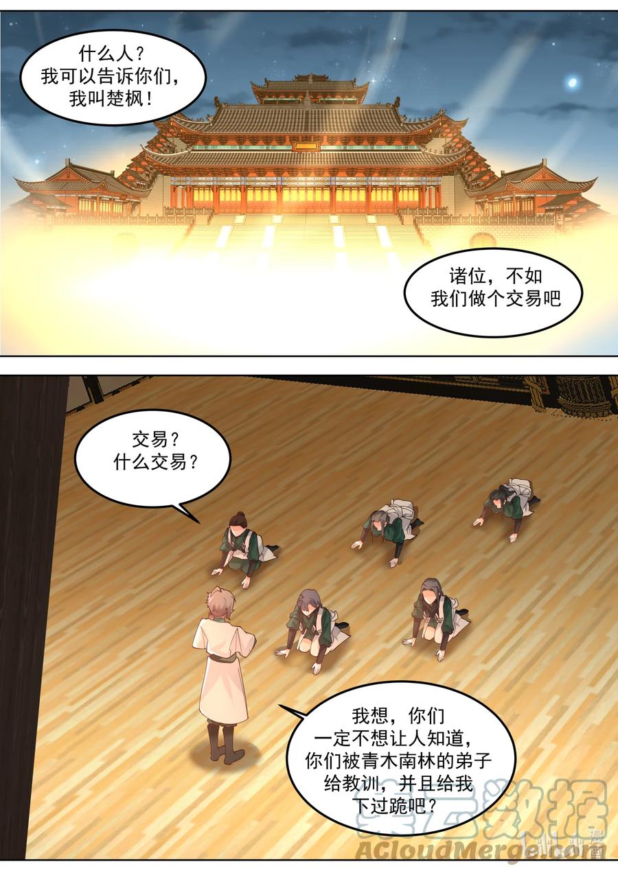 《修罗武神》701 做个交易 第2页