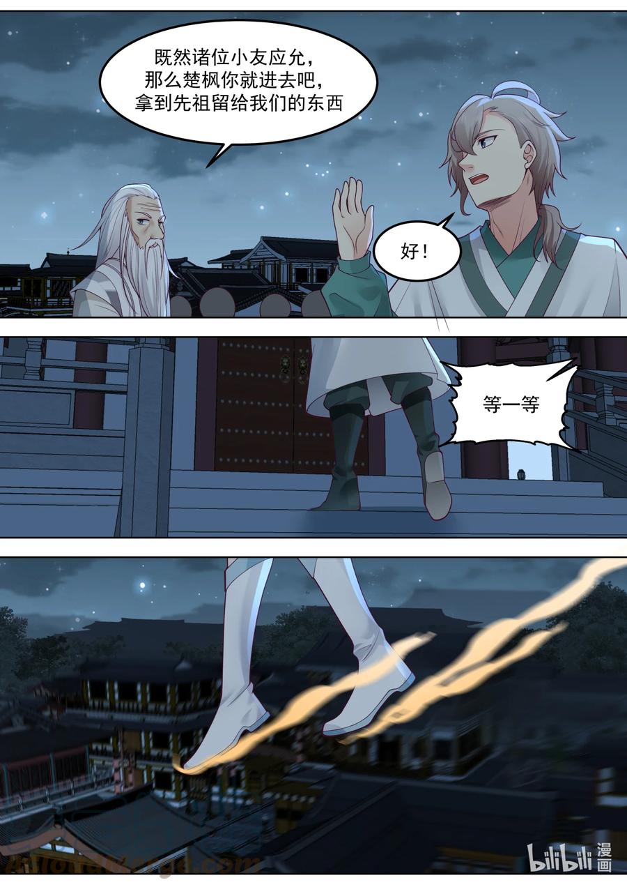 《修罗武神》701 做个交易 第7页