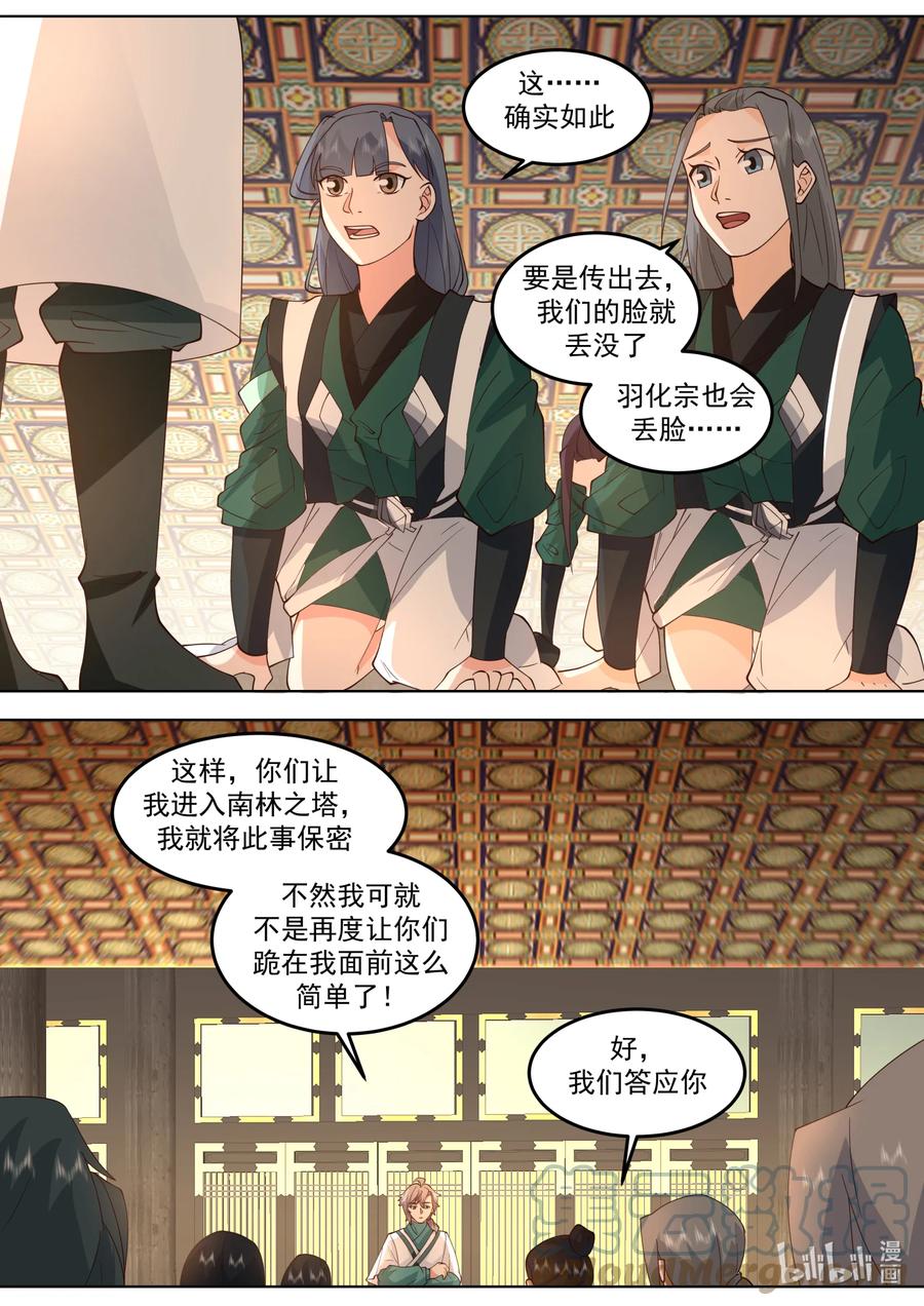 《修罗武神》701 做个交易 第3页