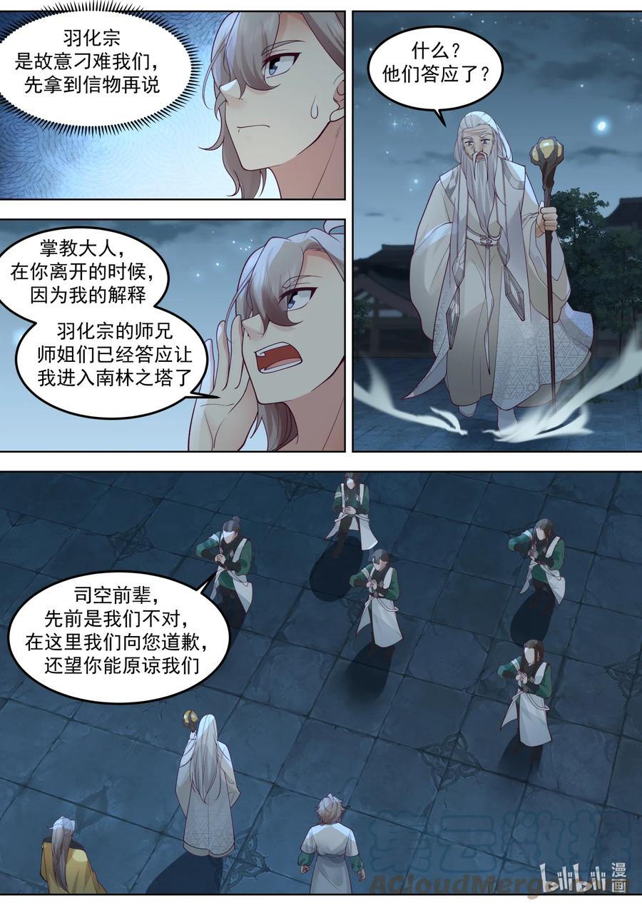 《修罗武神》701 做个交易 第6页