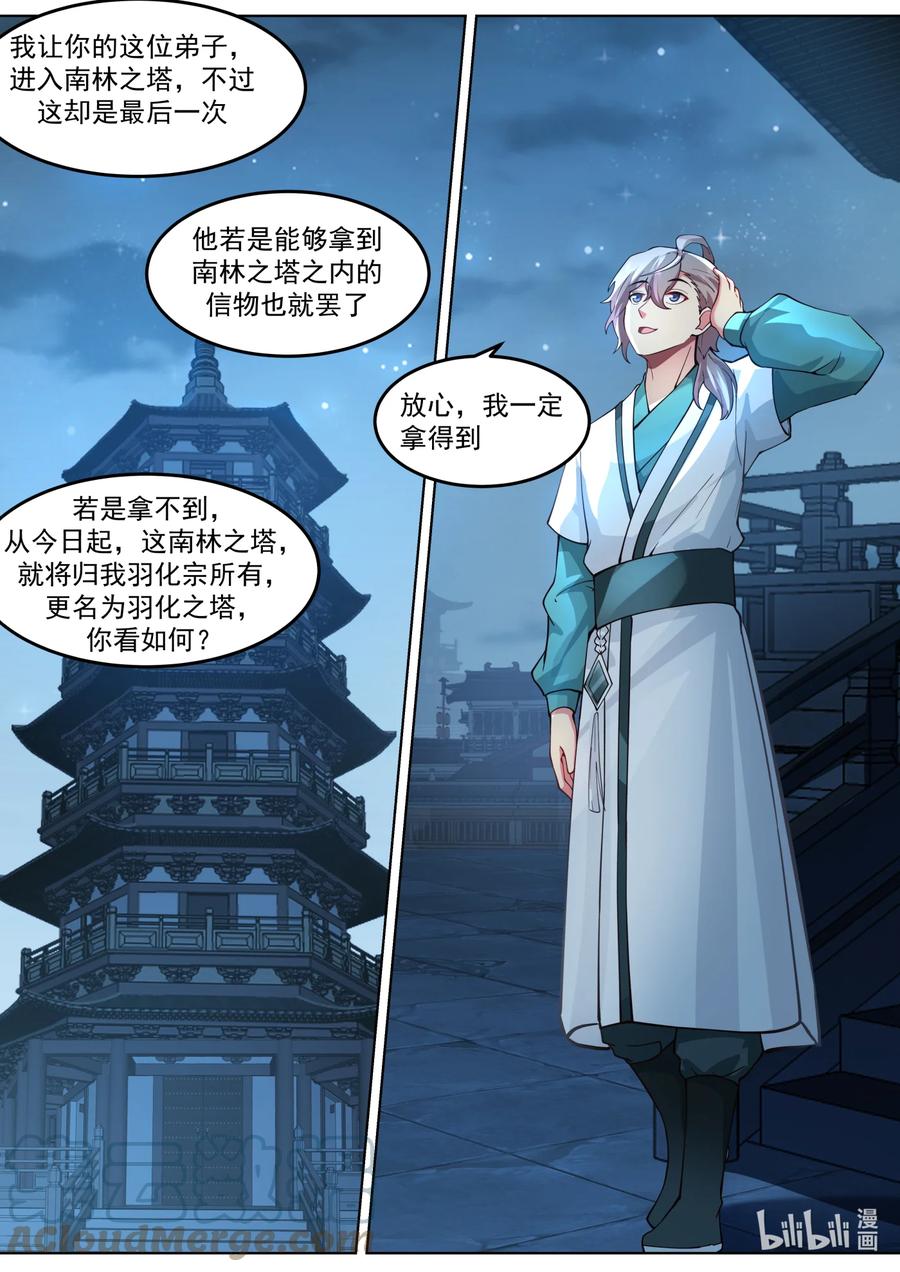 《修罗武神》701 做个交易 第11页