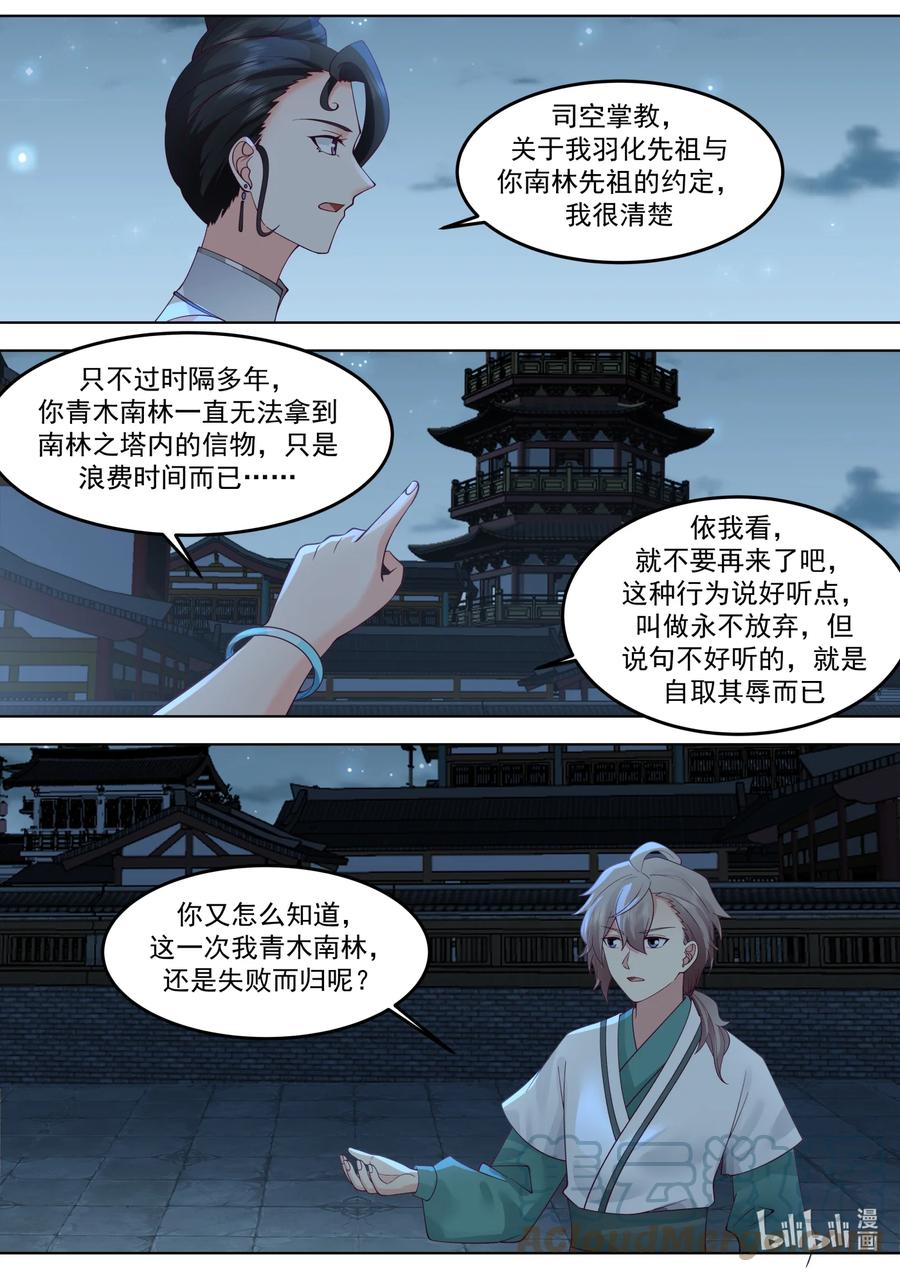 《修罗武神》701 做个交易 第9页