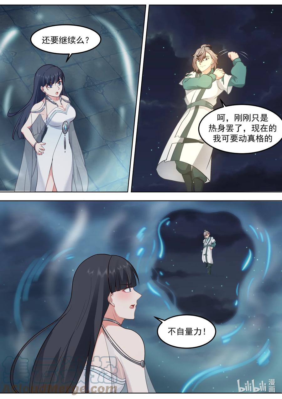 《修罗武神》702 大师姐 第10页