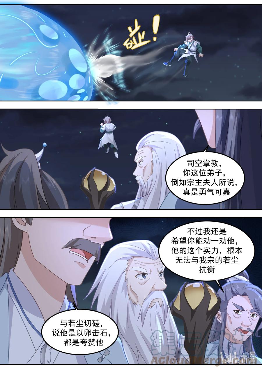 《修罗武神》702 大师姐 第9页