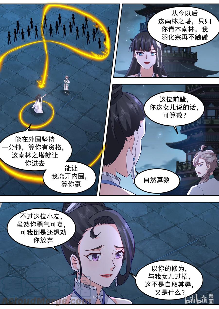 《修罗武神》702 大师姐 第6页