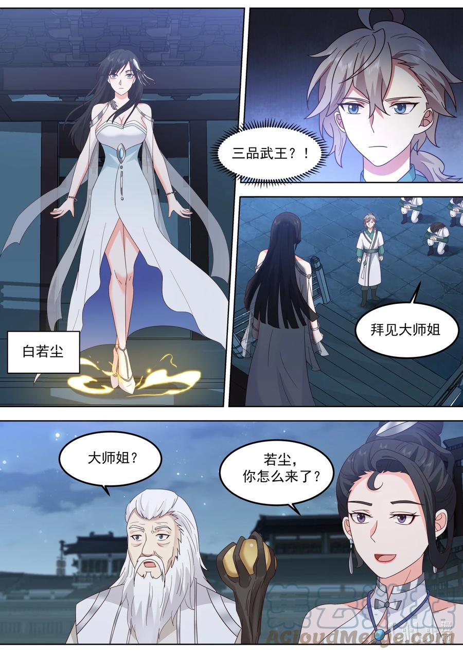 《修罗武神》702 大师姐 第3页