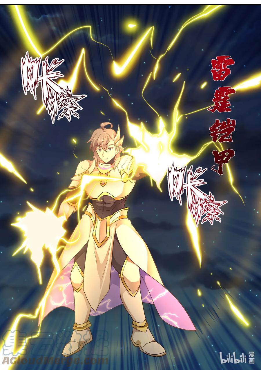 《修罗武神》702 大师姐 第11页