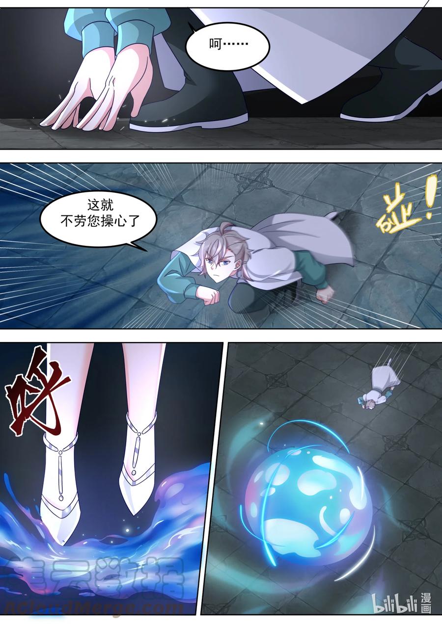 《修罗武神》702 大师姐 第7页