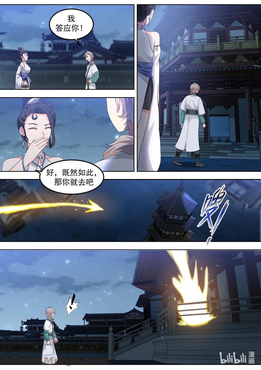 《修罗武神》702 大师姐 第2页
