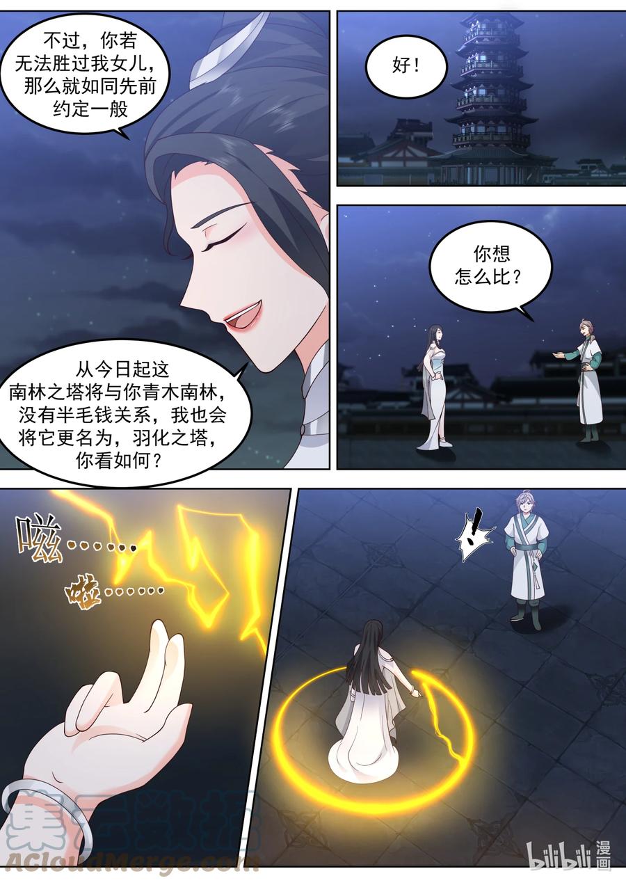 《修罗武神》702 大师姐 第5页