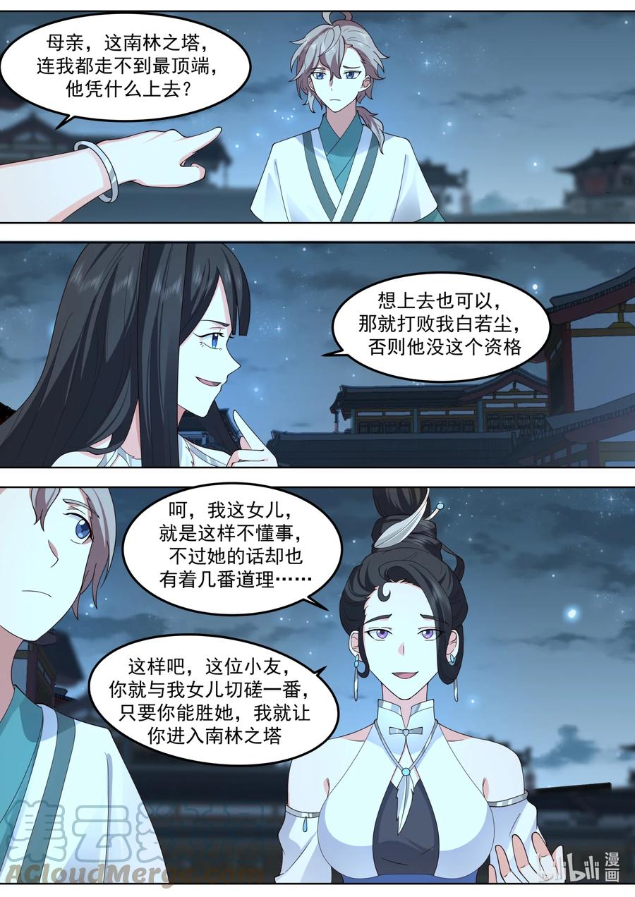 《修罗武神》702 大师姐 第4页