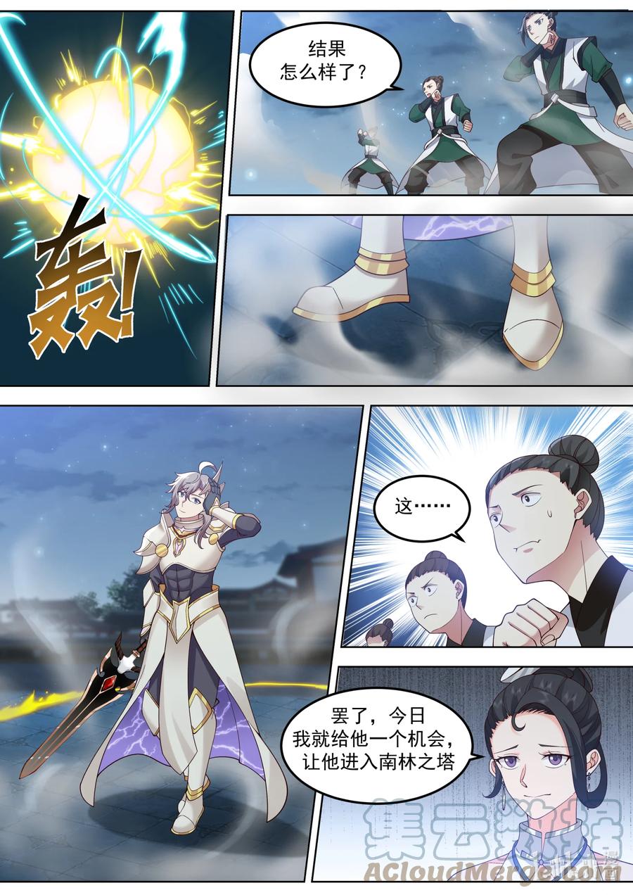 《修罗武神》703 雕虫小技 第4页