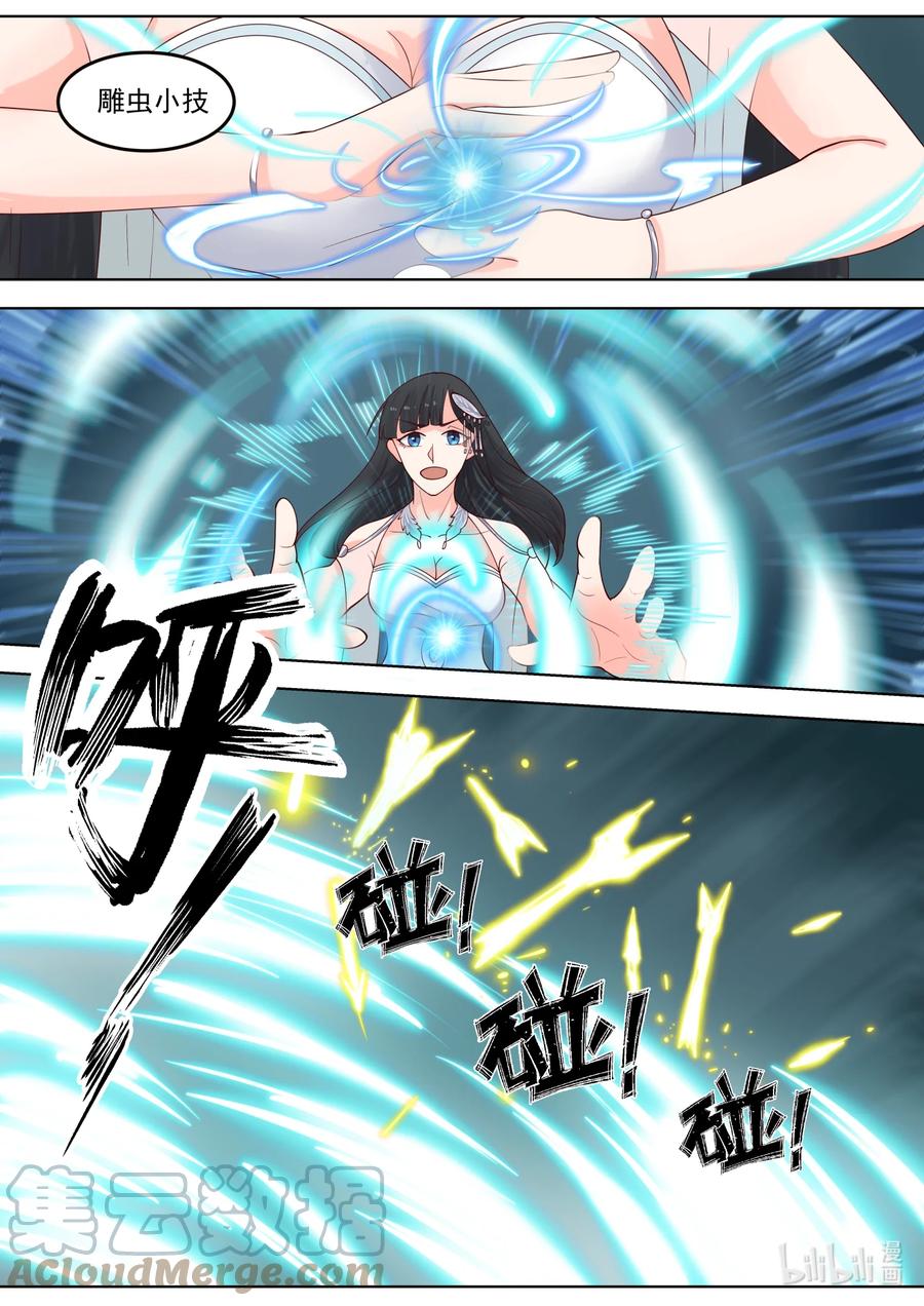 《修罗武神》703 雕虫小技 第8页
