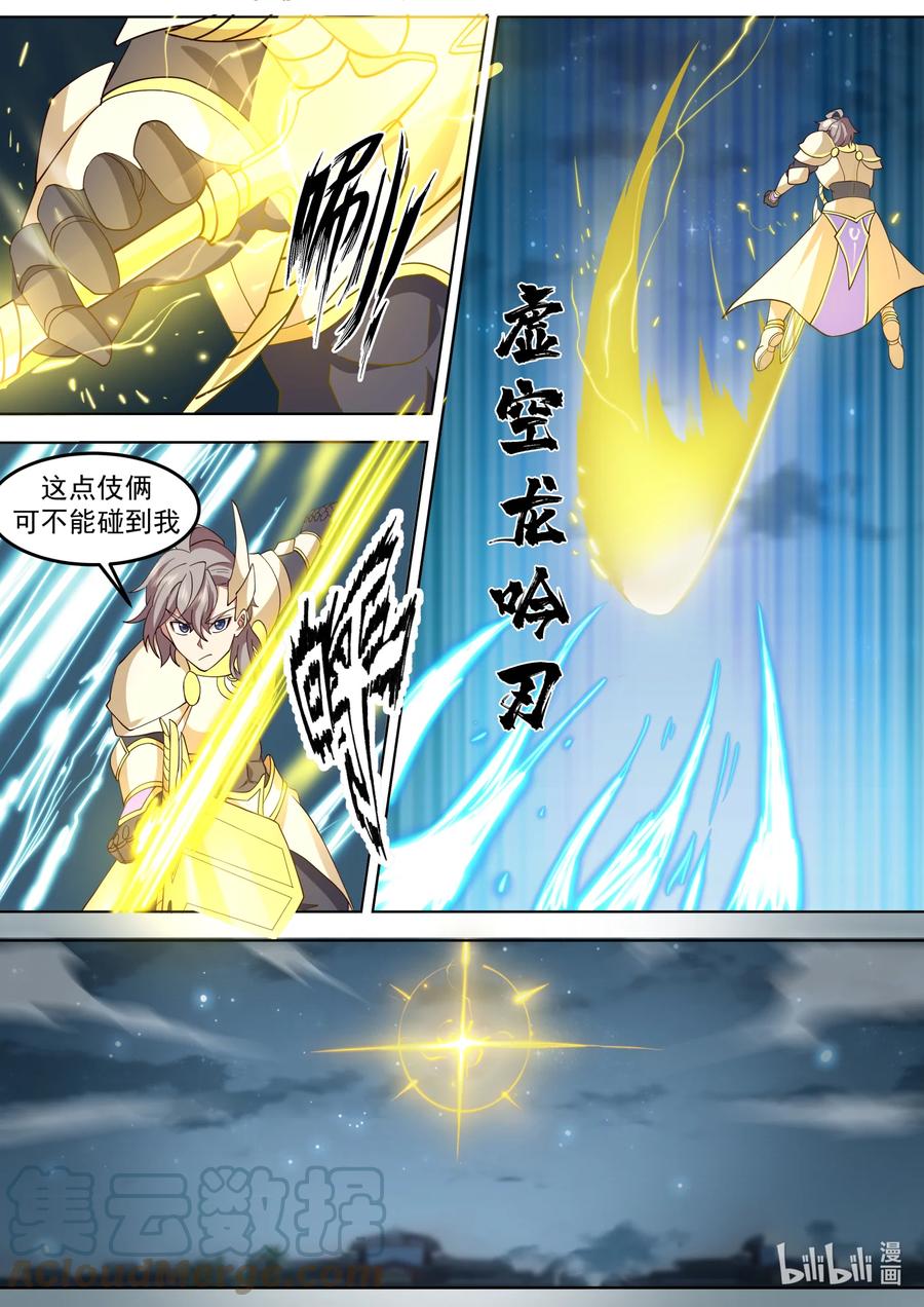 《修罗武神》703 雕虫小技 第3页