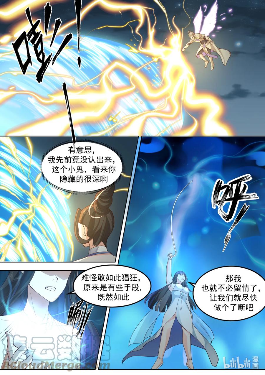 《修罗武神》703 雕虫小技 第10页