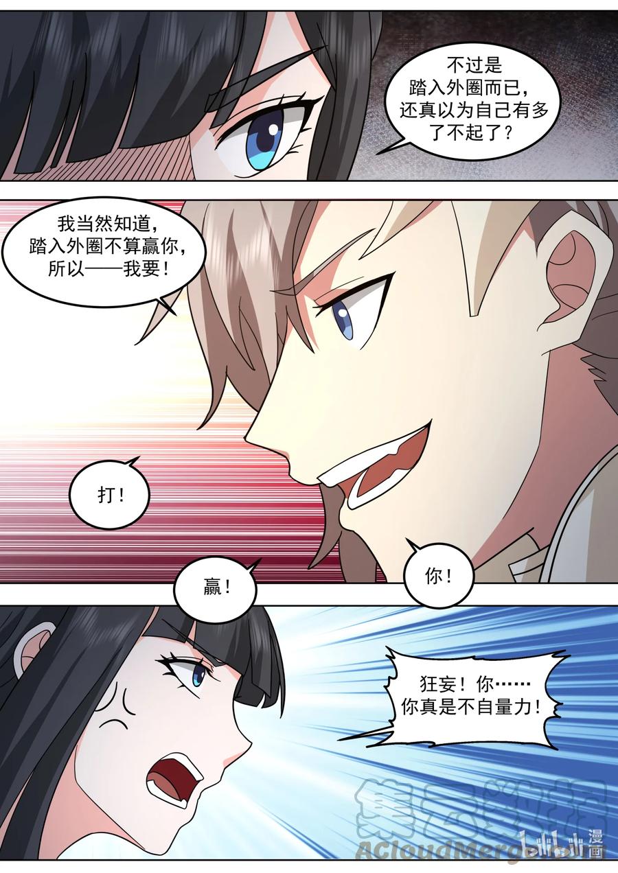 《修罗武神》703 雕虫小技 第6页