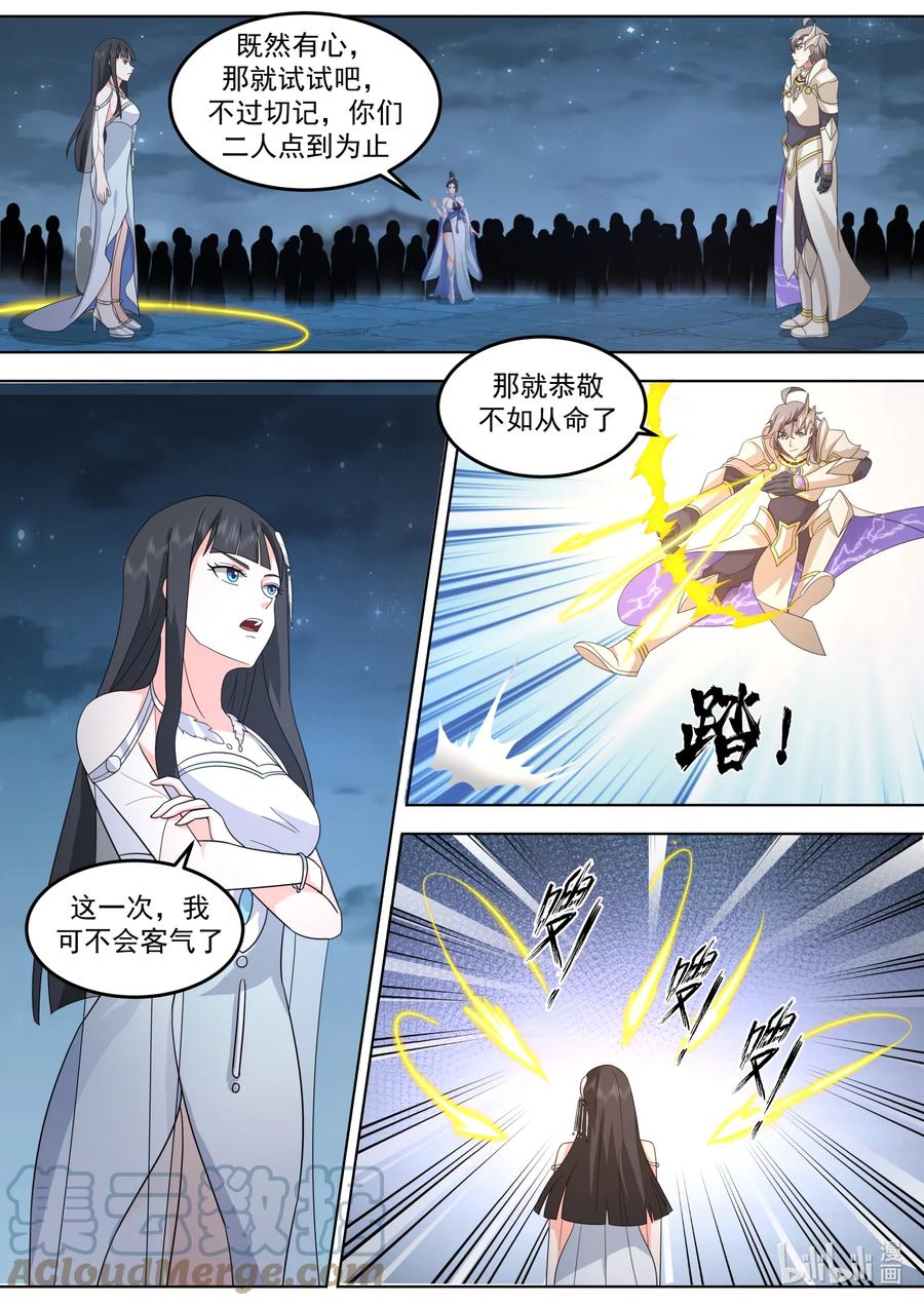 《修罗武神》703 雕虫小技 第7页