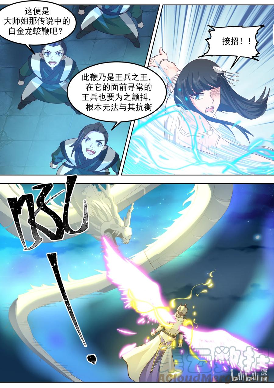 《修罗武神》703 雕虫小技 第11页