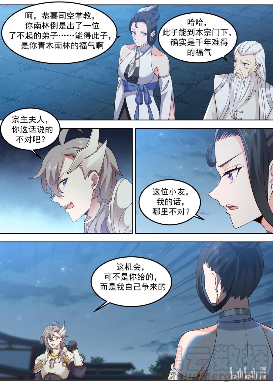 《修罗武神》703 雕虫小技 第5页