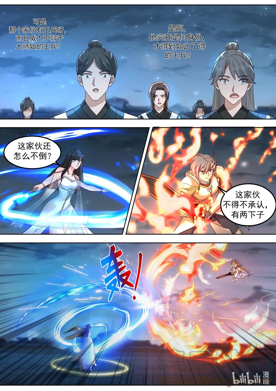 《修罗武神》704 屠龙封魔斩 第3页