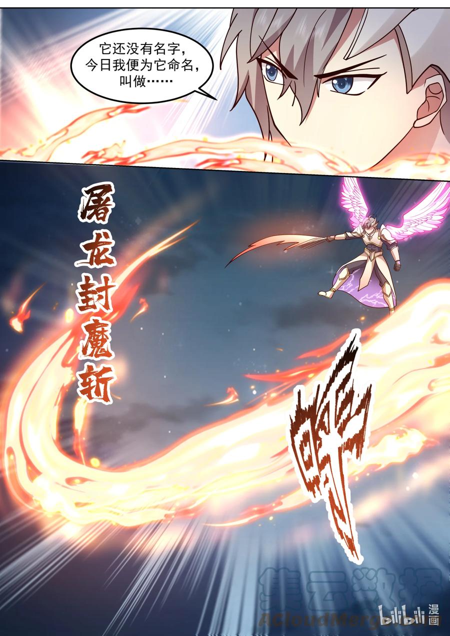 《修罗武神》704 屠龙封魔斩 第7页