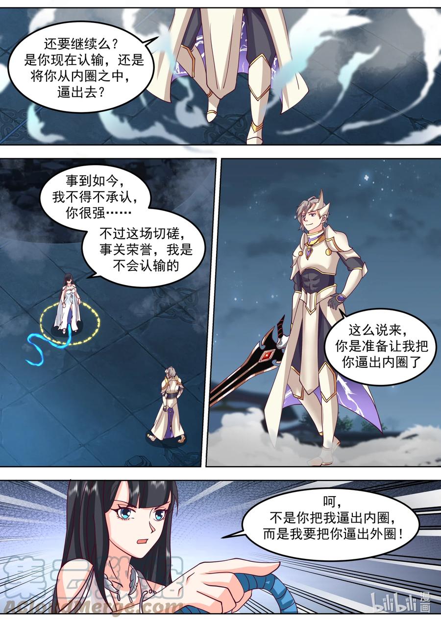《修罗武神》704 屠龙封魔斩 第9页