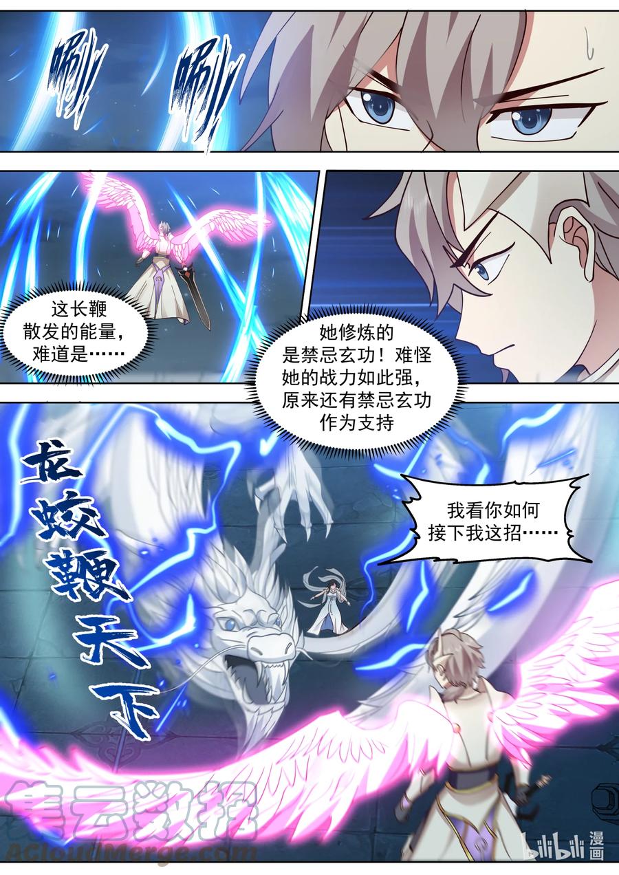 《修罗武神》704 屠龙封魔斩 第5页