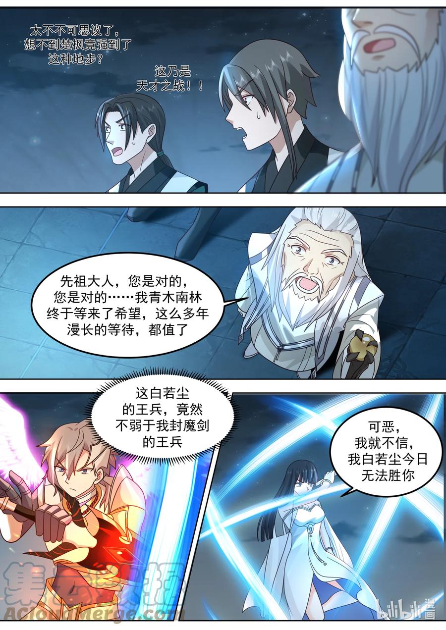 《修罗武神》704 屠龙封魔斩 第4页