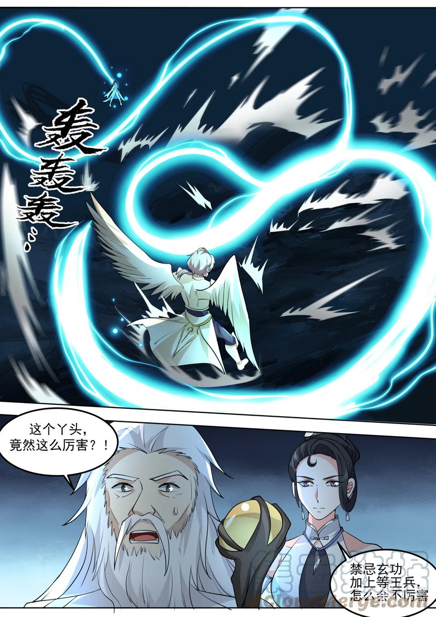 《修罗武神》704 屠龙封魔斩 第11页
