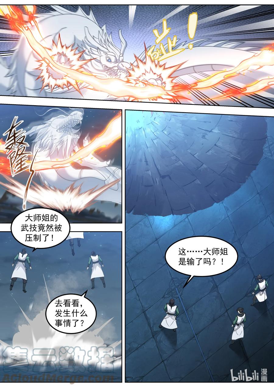 《修罗武神》704 屠龙封魔斩 第8页
