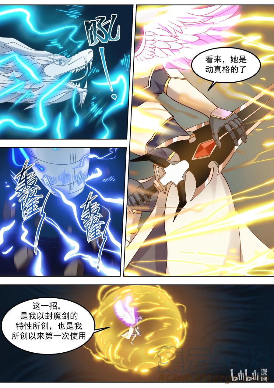 《修罗武神》704 屠龙封魔斩 第6页