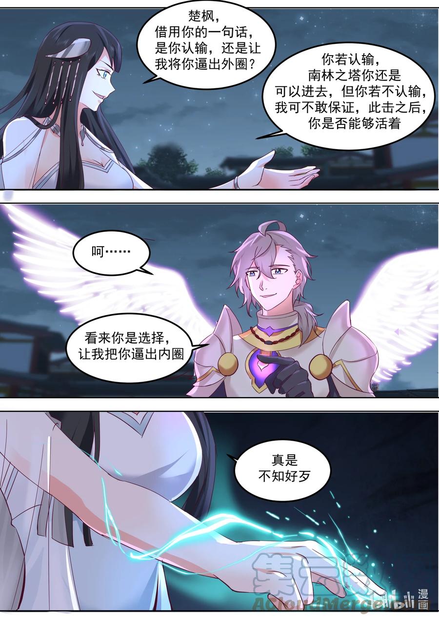 《修罗武神》705 胜负已分 第4页