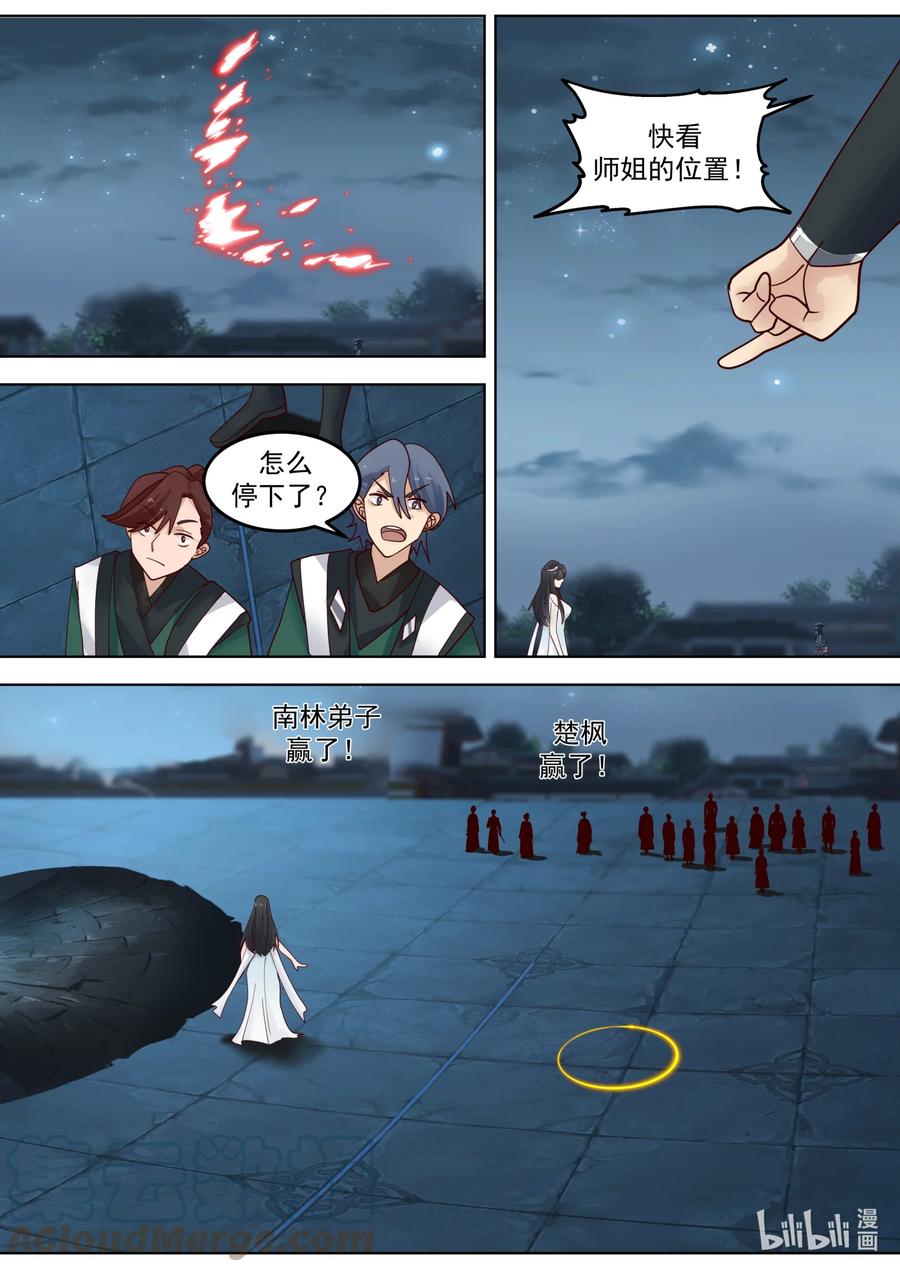 《修罗武神》705 胜负已分 第11页