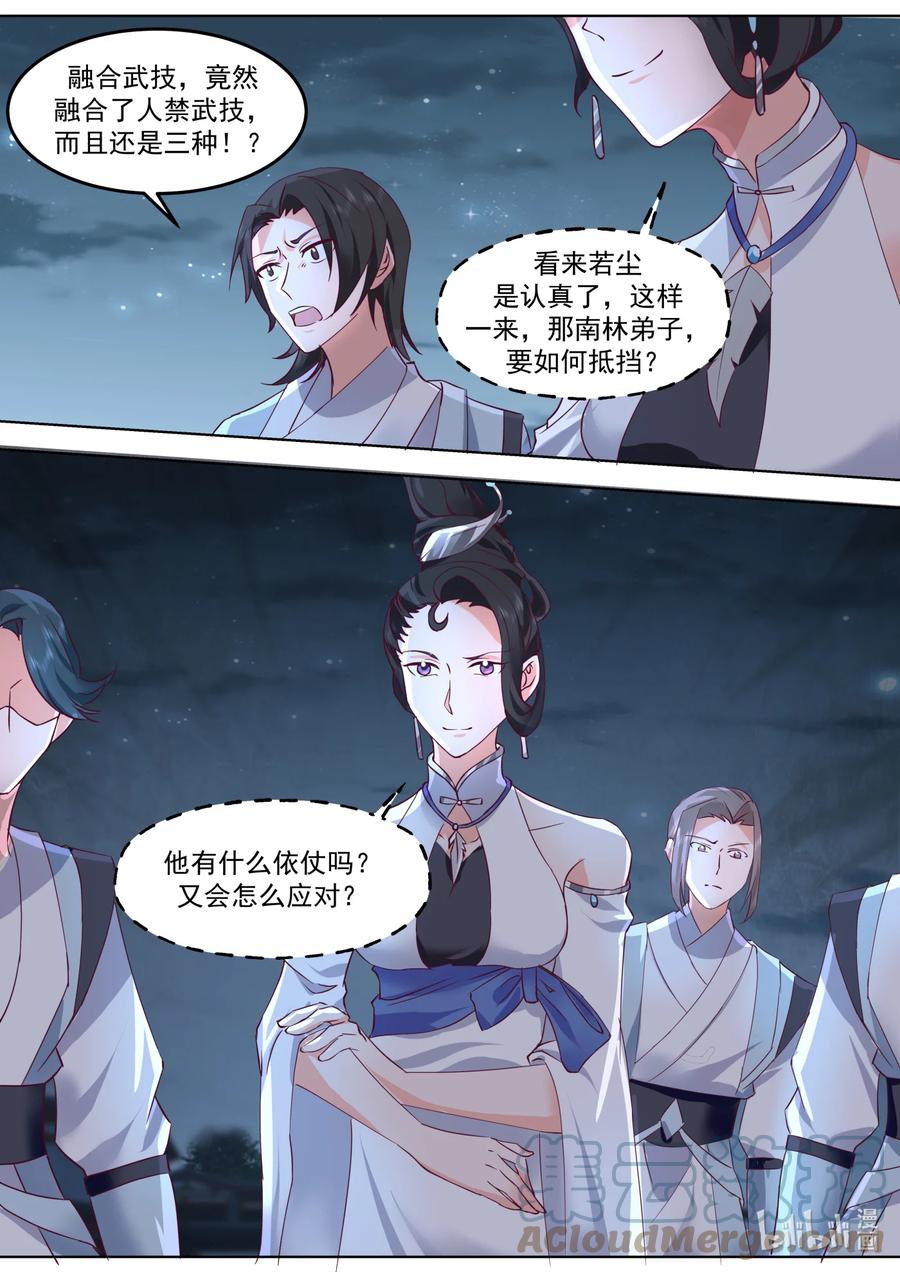 《修罗武神》705 胜负已分 第3页
