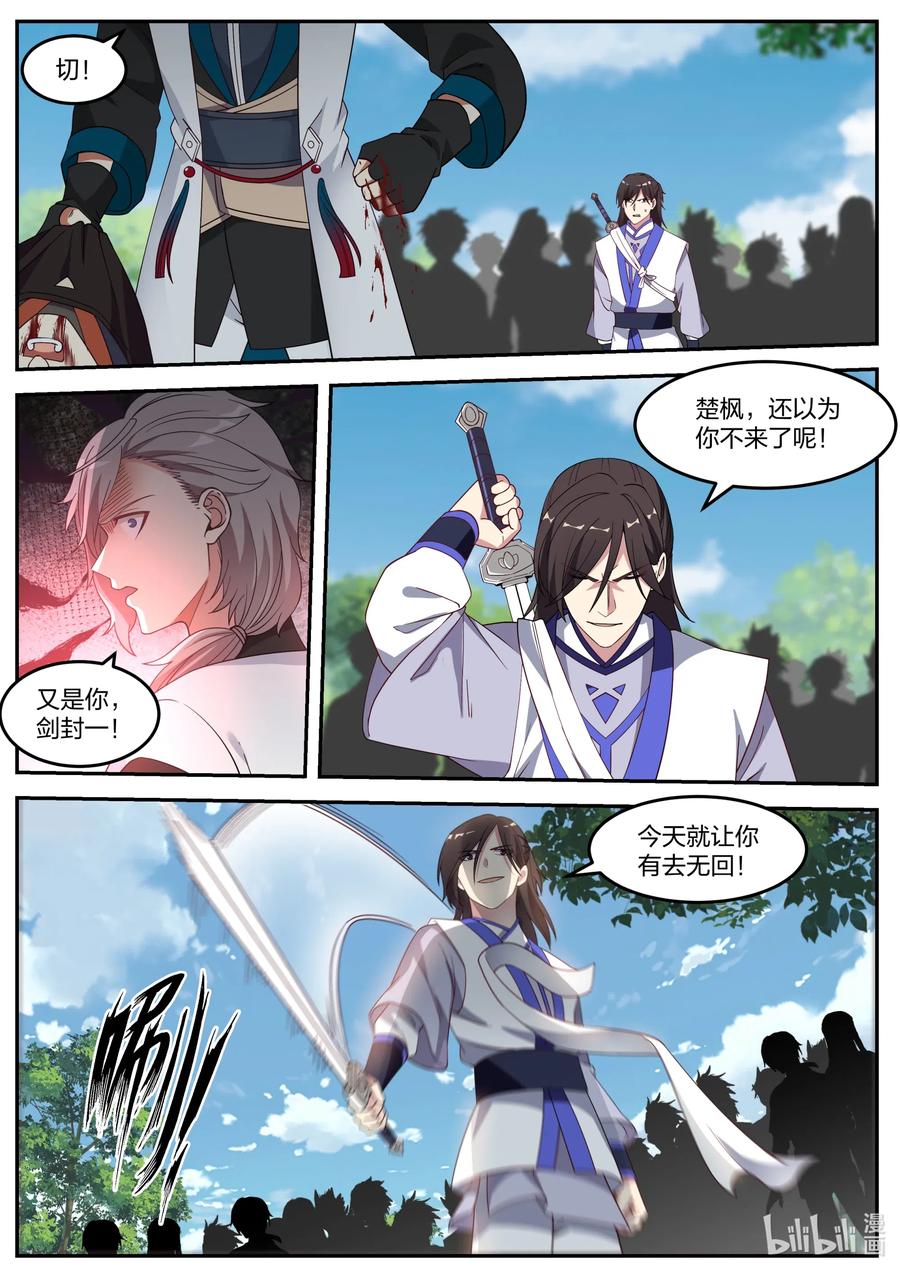 《修罗武神》069 求饶无用 第2页