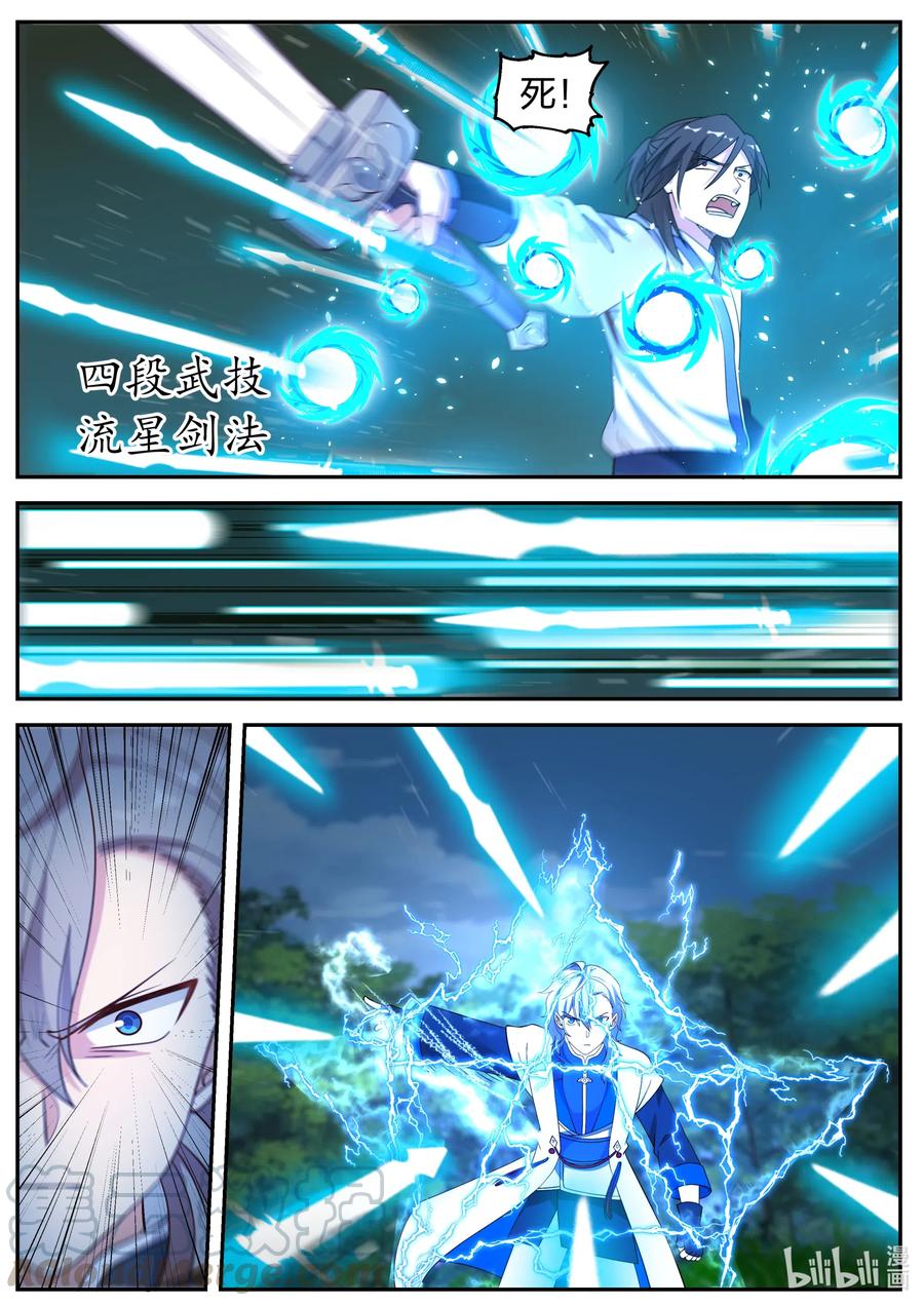 《修罗武神》069 求饶无用 第5页