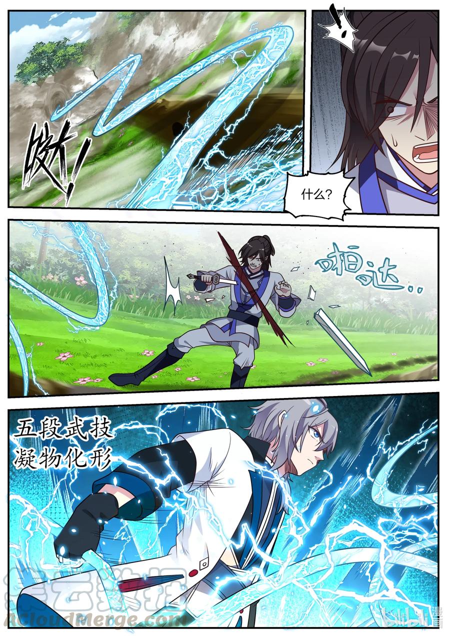 《修罗武神》069 求饶无用 第7页