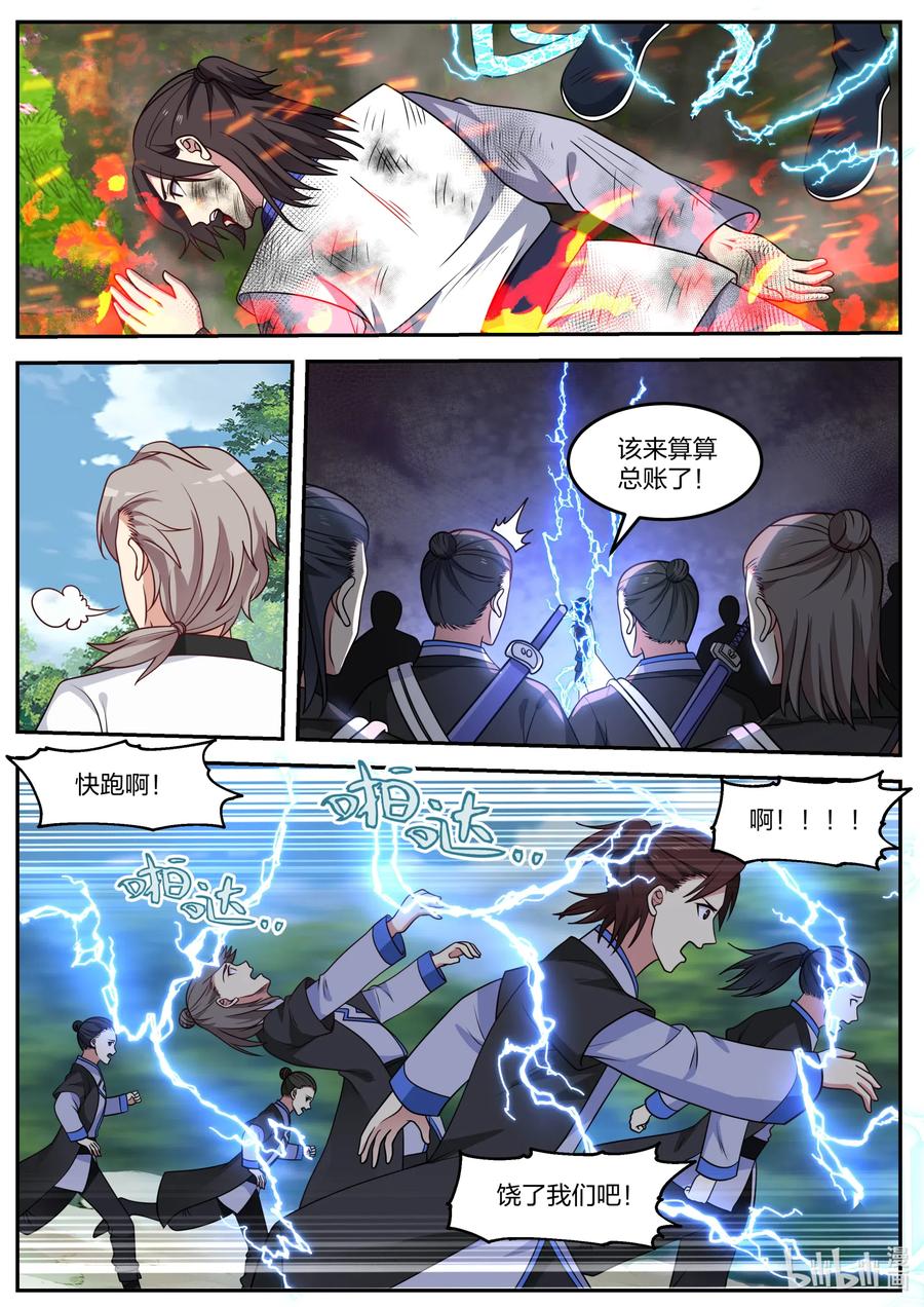 《修罗武神》069 求饶无用 第10页