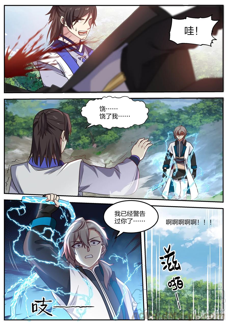 《修罗武神》069 求饶无用 第9页