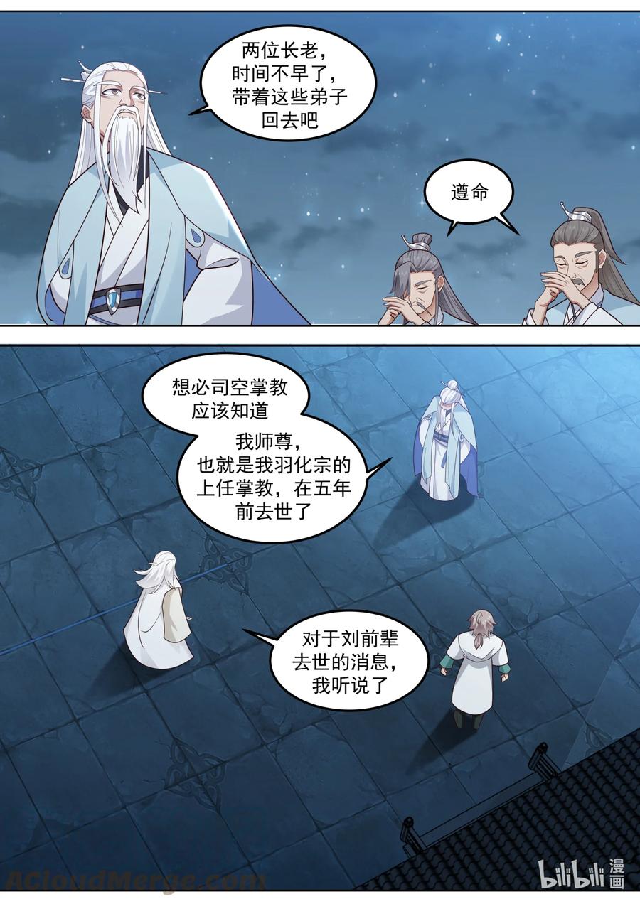 《修罗武神》706 南林之塔 第8页