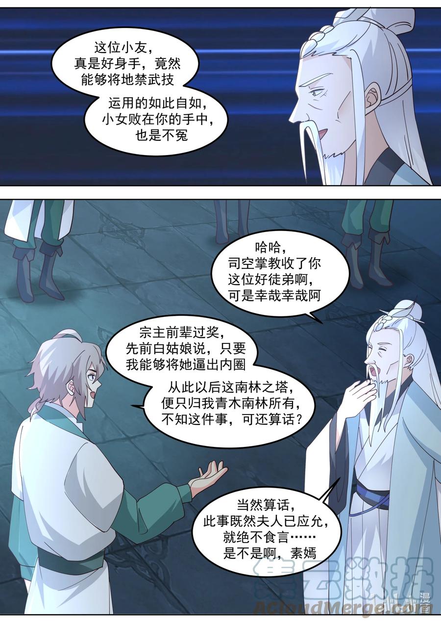 《修罗武神》706 南林之塔 第5页