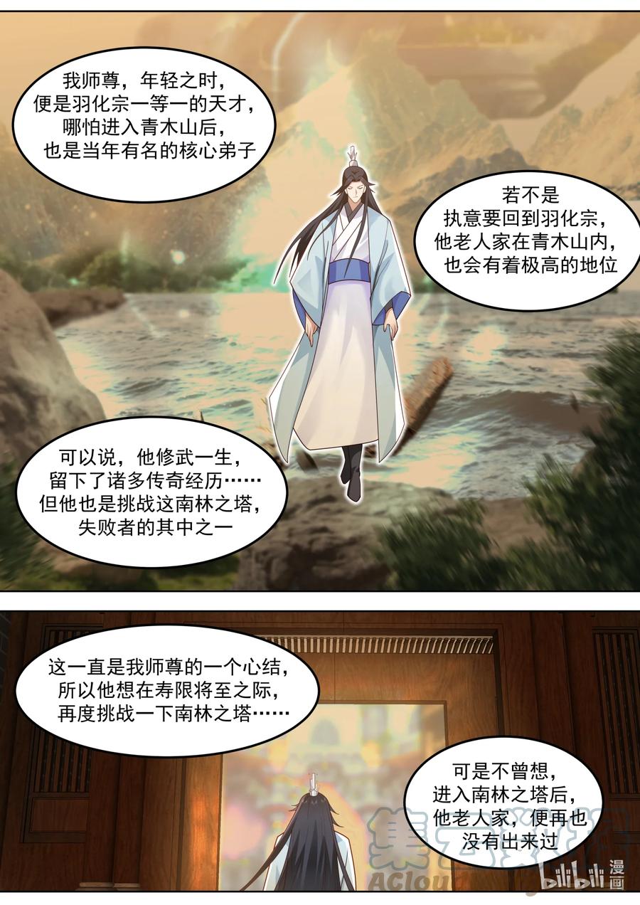 《修罗武神》706 南林之塔 第10页