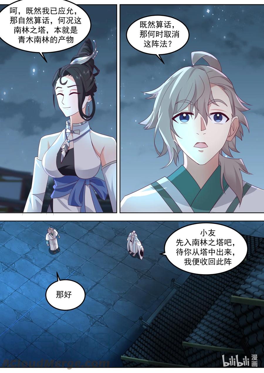 《修罗武神》706 南林之塔 第6页