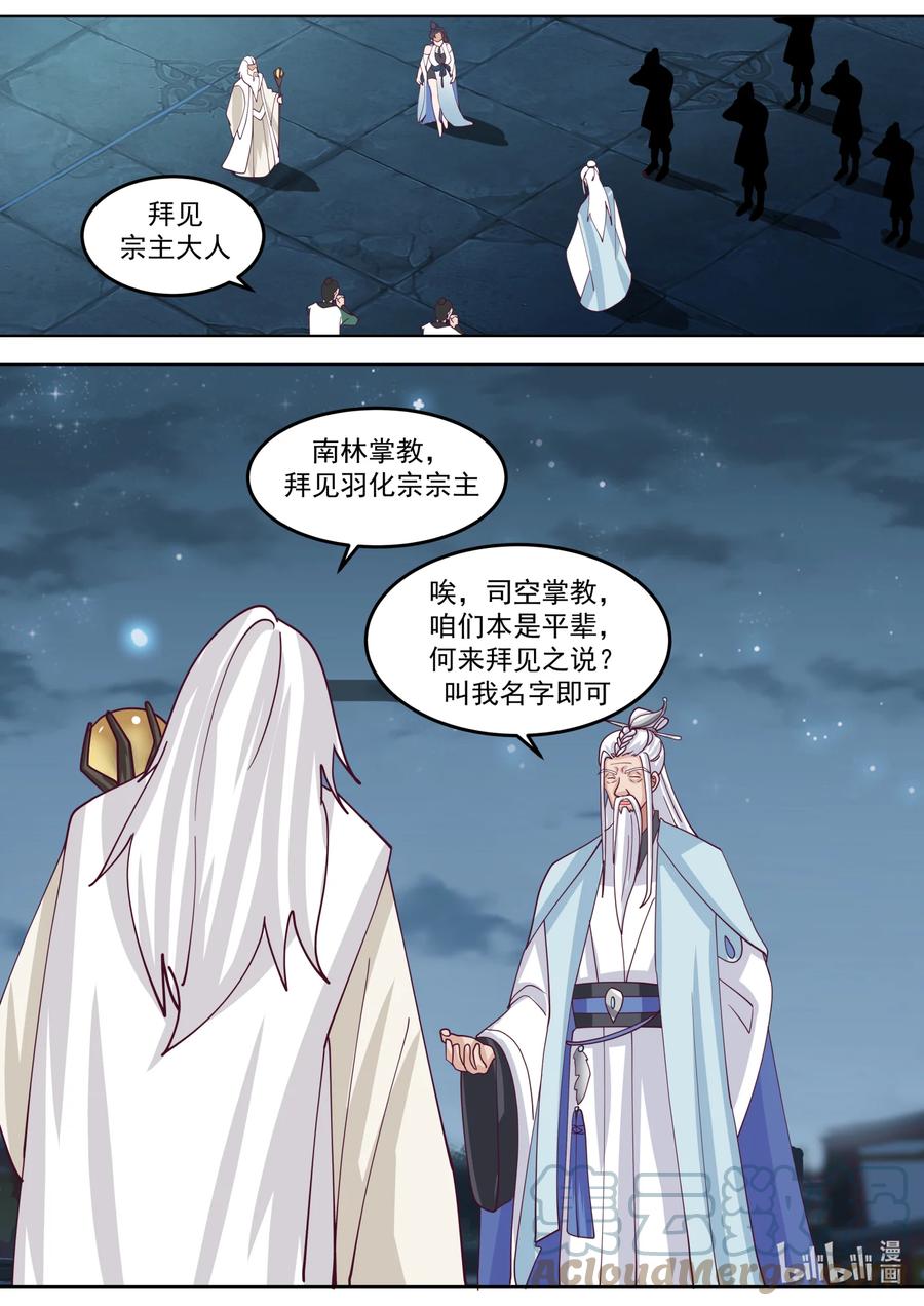 《修罗武神》706 南林之塔 第3页