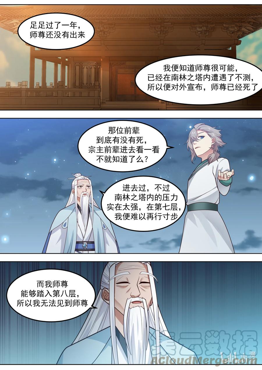 《修罗武神》706 南林之塔 第11页