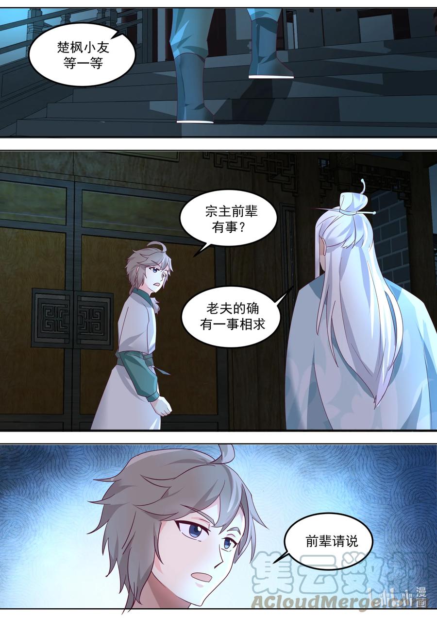 《修罗武神》706 南林之塔 第7页